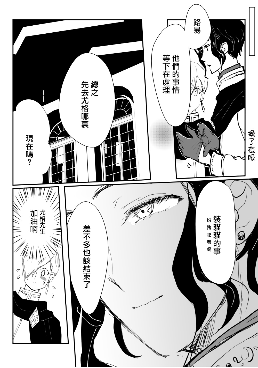 监狱管理员的爱太沉重了漫画,第3话4图