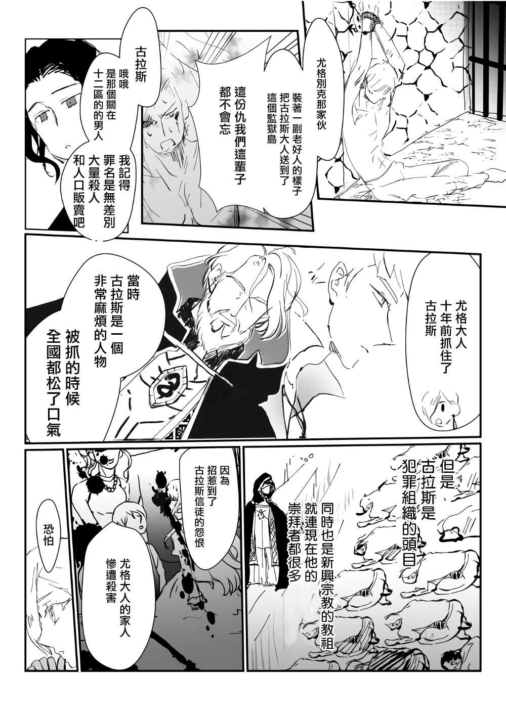 监狱管理员的爱太沉重了漫画,第3话5图