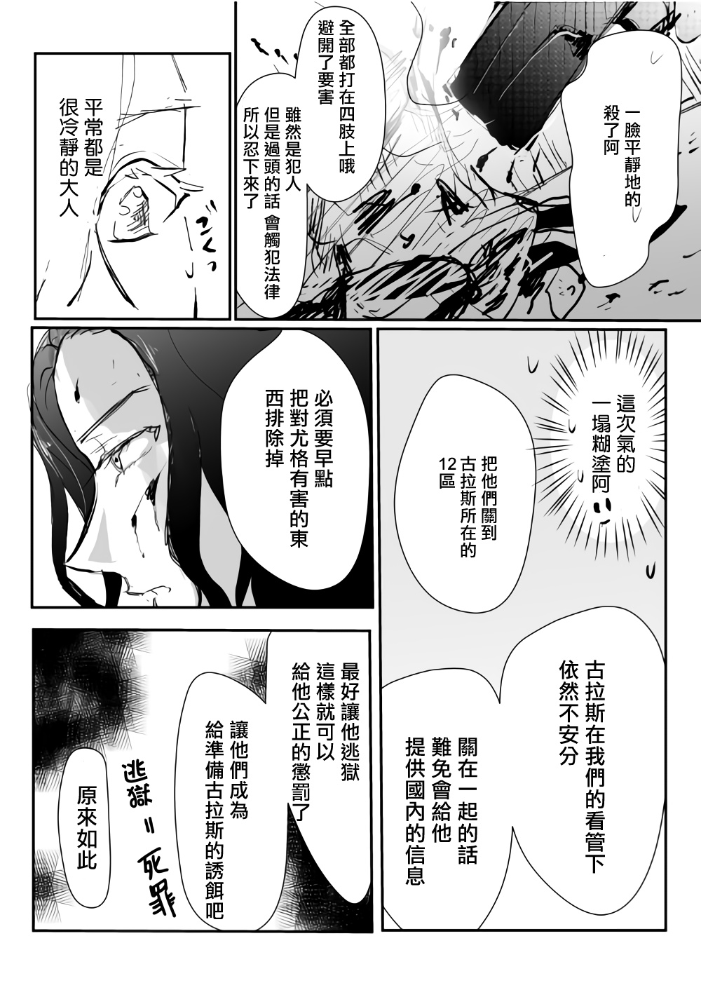 监狱管理员的爱太沉重了漫画,第3话3图