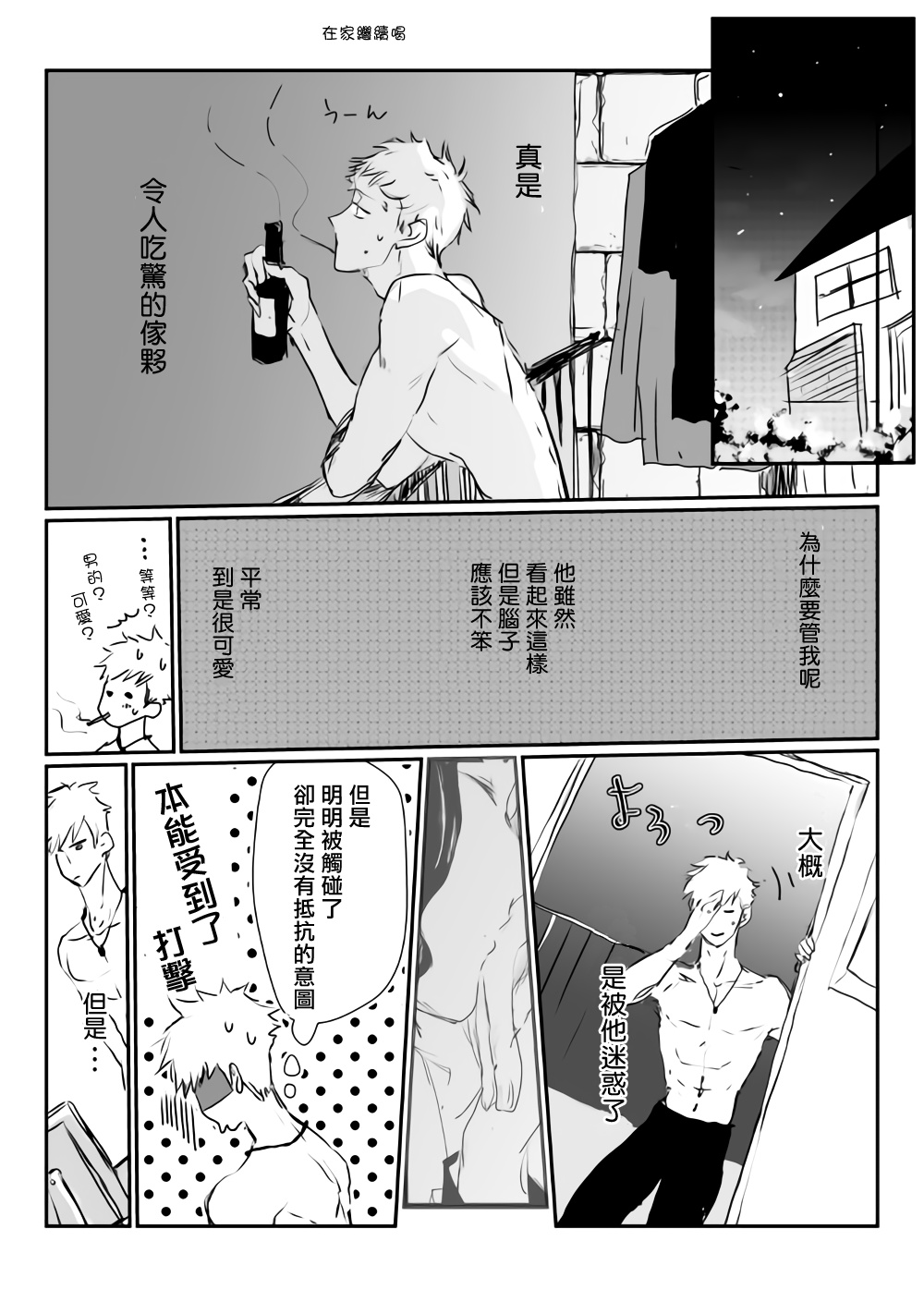 监狱管理员的爱太沉重了漫画,第3话4图