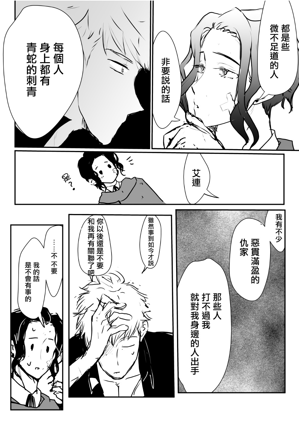 监狱管理员的爱太沉重了漫画,第3话2图