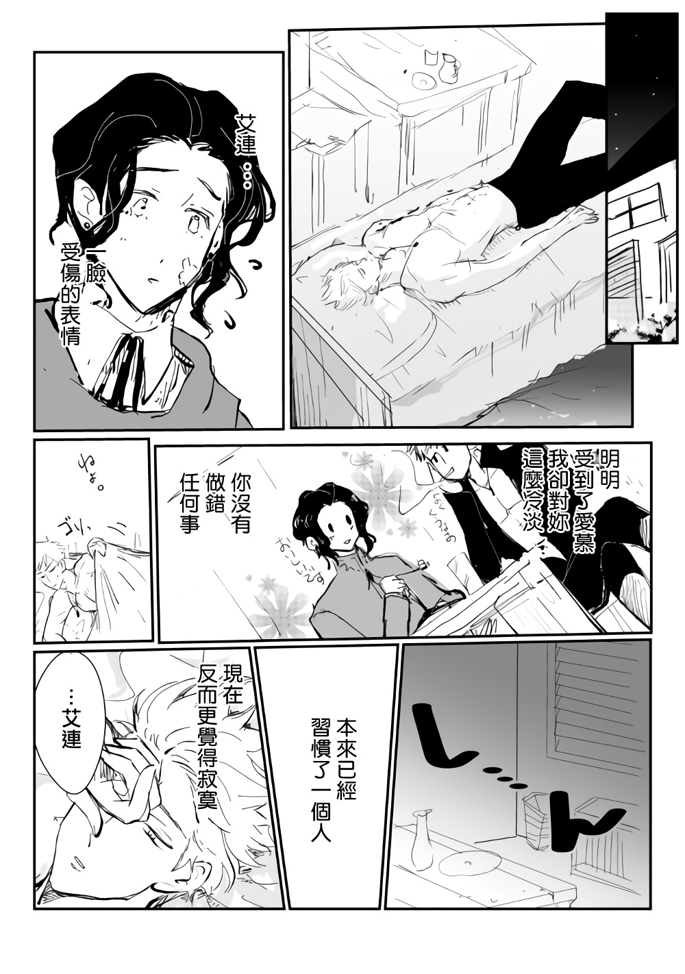 监狱管理员的爱太沉重了漫画,第3话5图