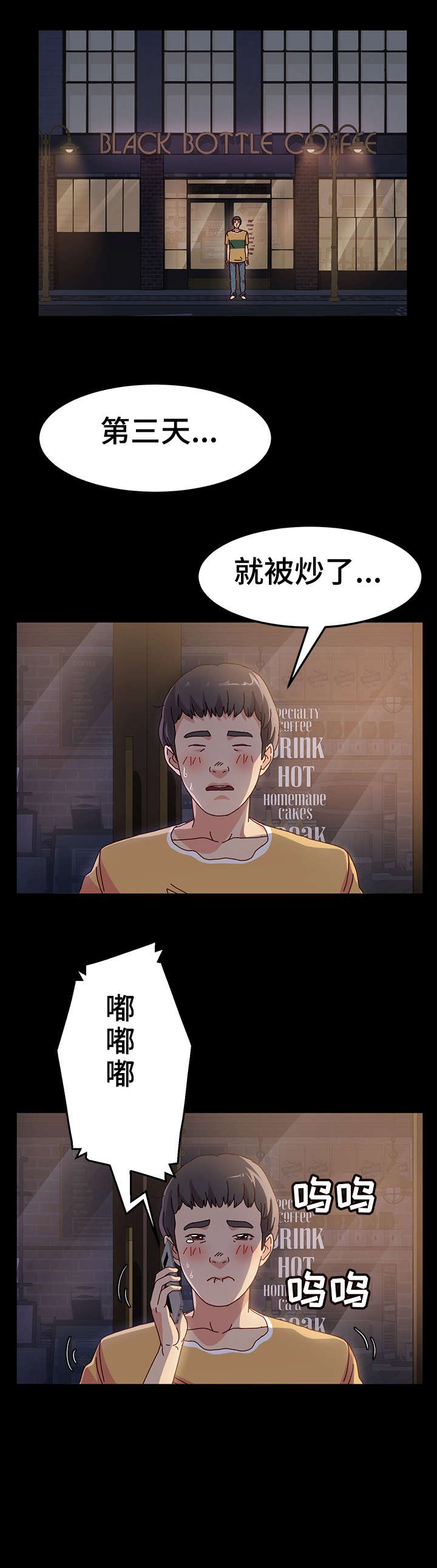 画室模特漫画,第1章：傻子3图