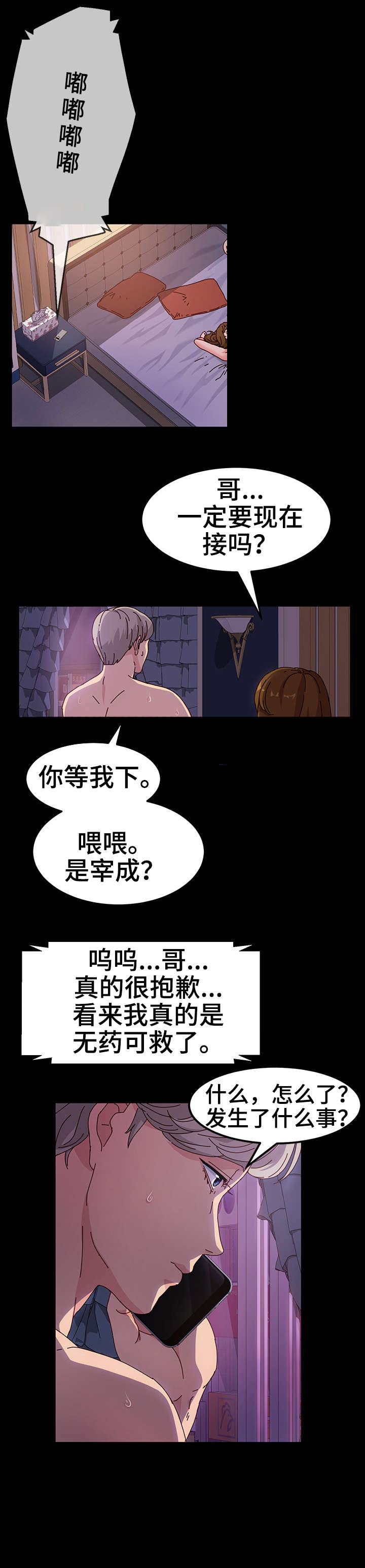 画室模特漫画,第1章：傻子4图