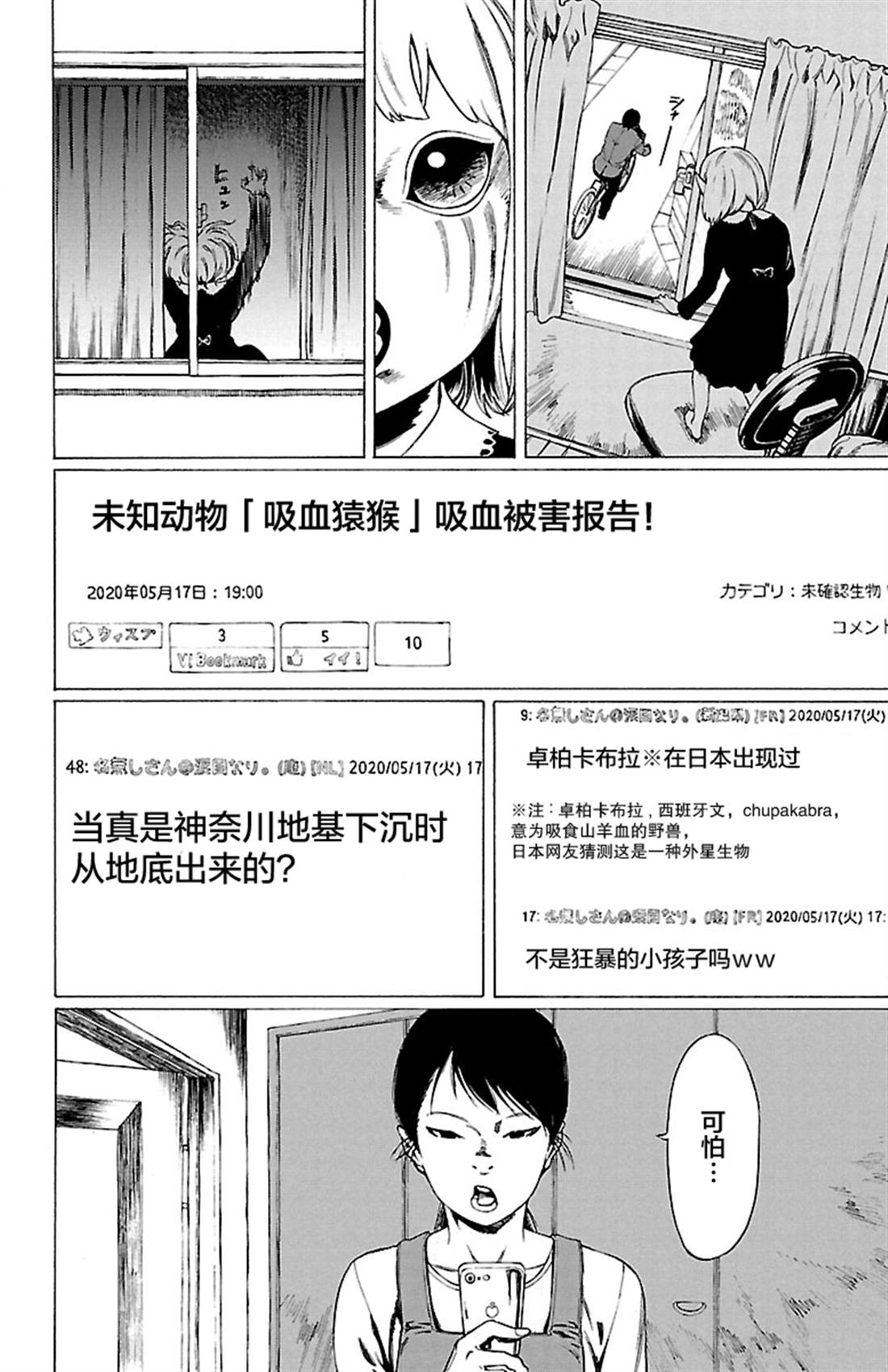 吸血姬真昼酱漫画,第1话1图