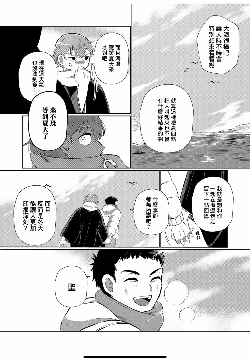 曾为我兄者漫画,第9.5话3图