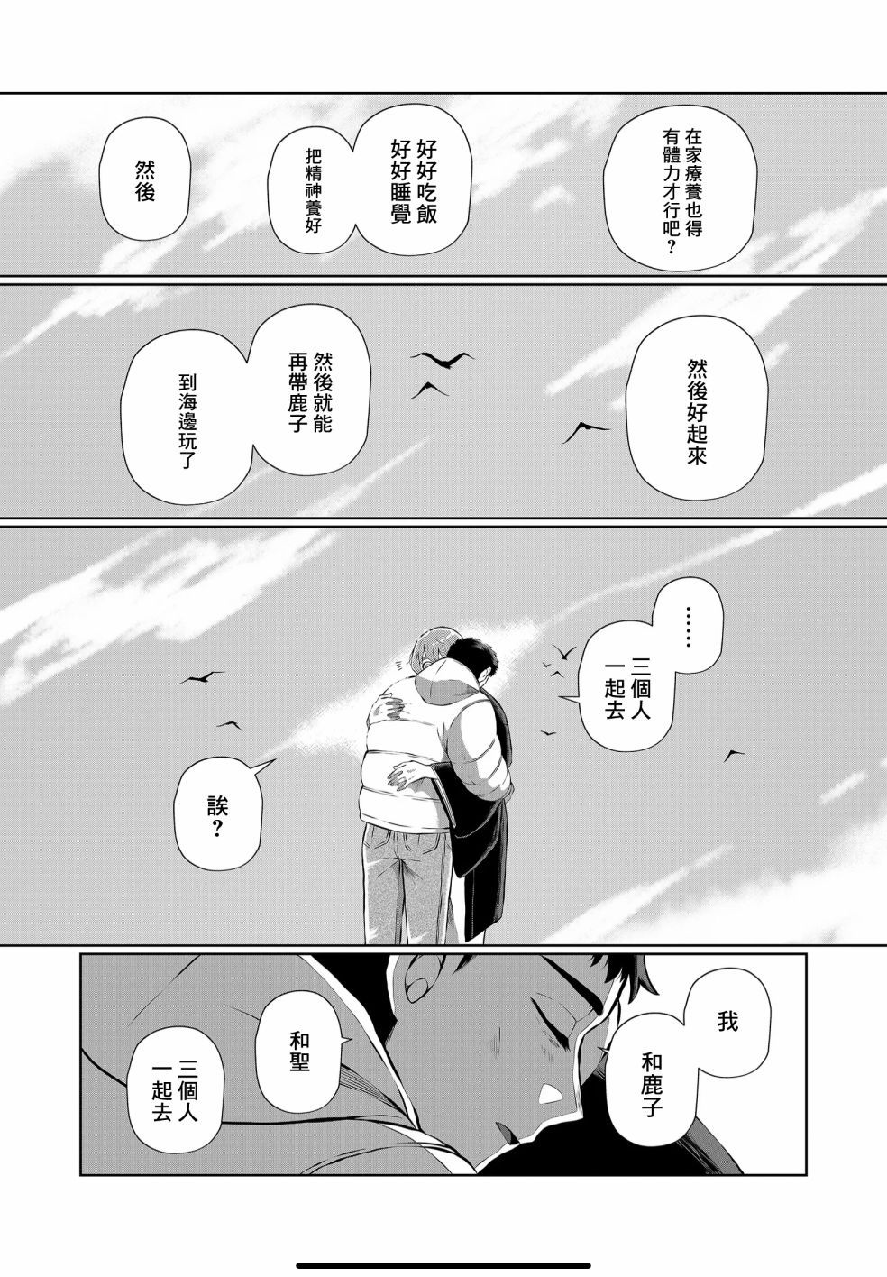 曾为我兄者漫画,第9.5话2图