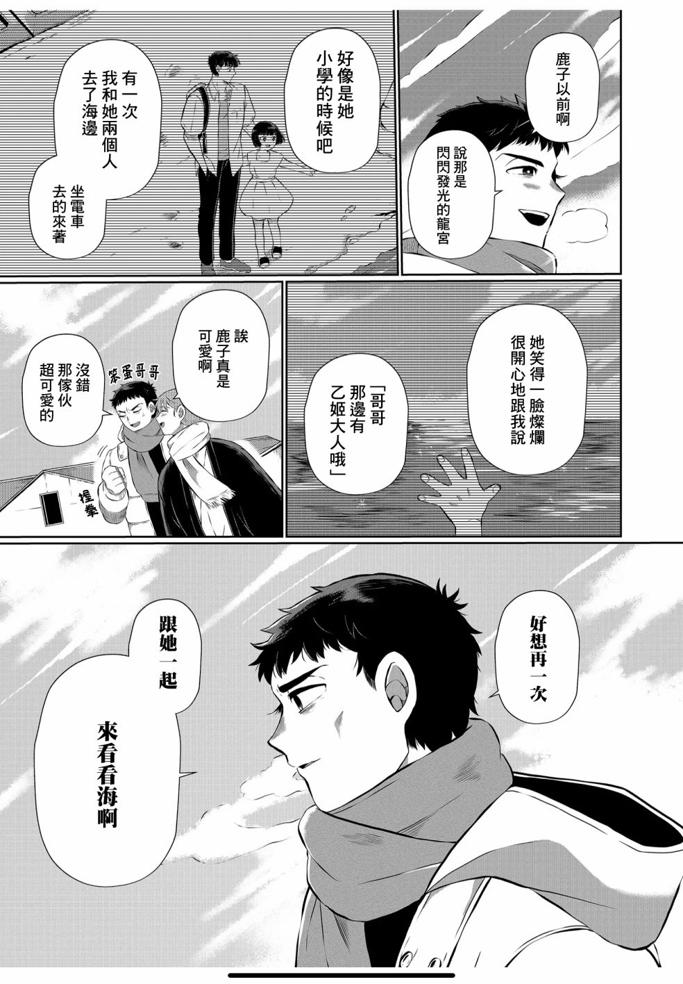 曾为我兄者漫画,第9.5话5图