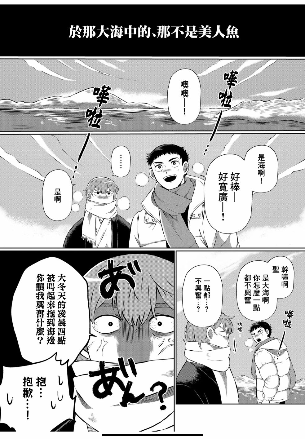 曾为我兄者漫画,第9.5话2图