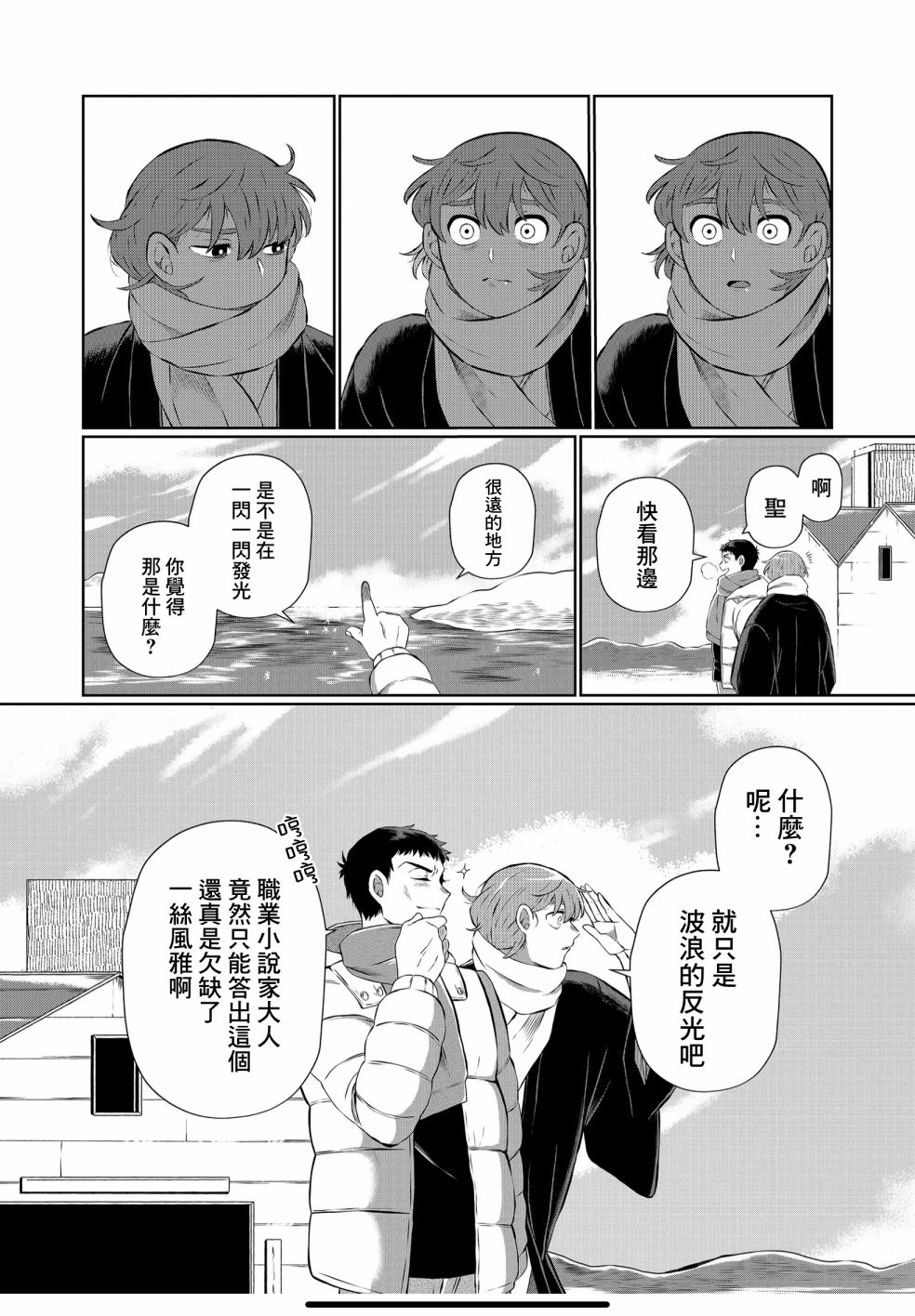 曾为我兄者漫画,第9.5话4图