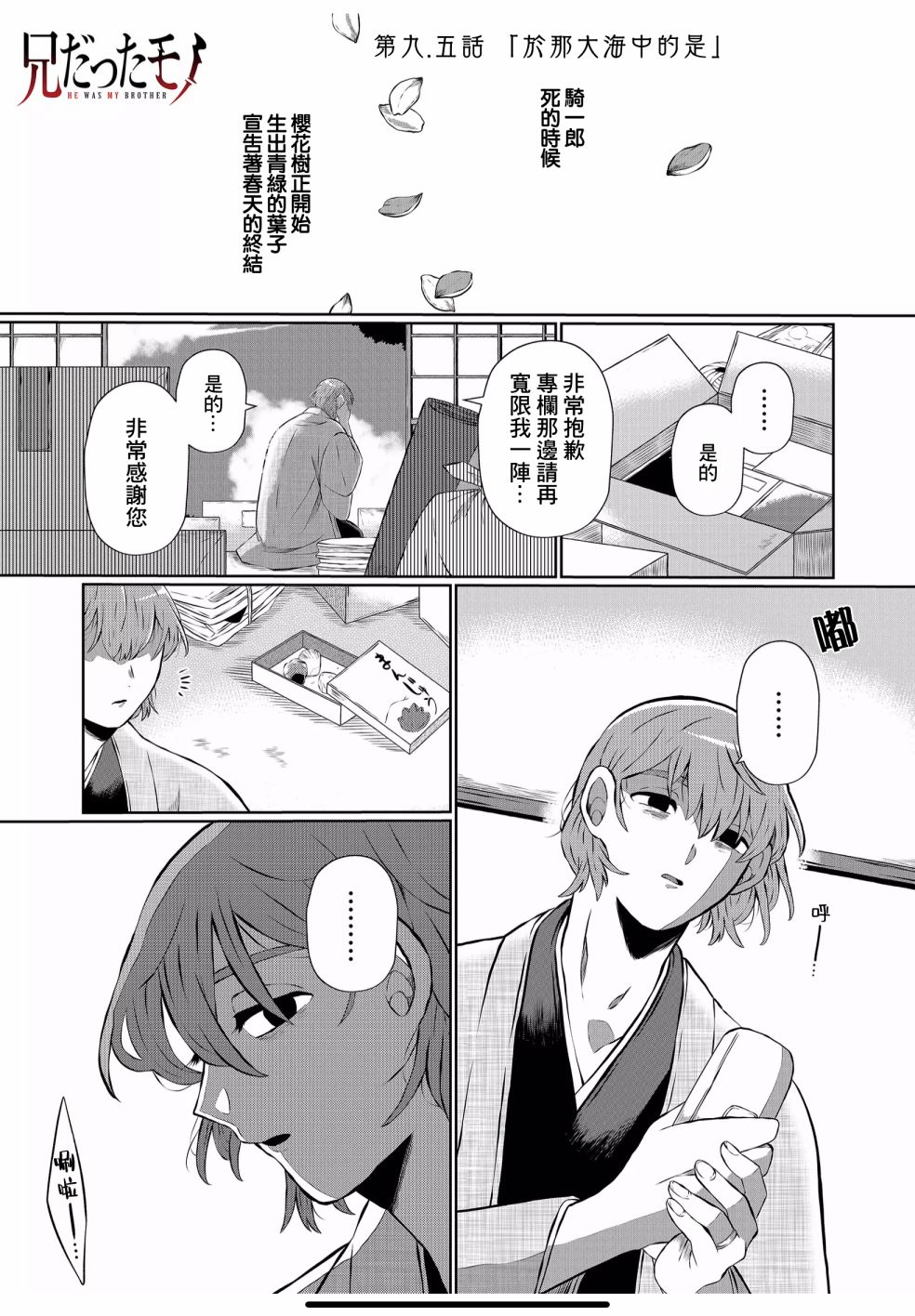 曾为我兄者漫画,第9.5话1图