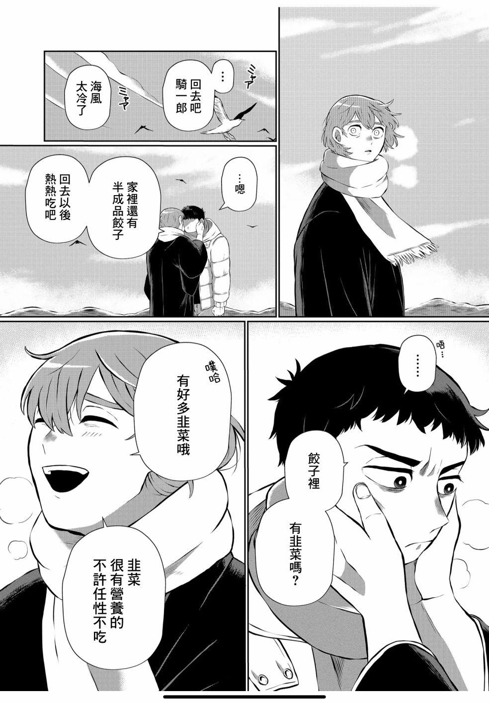 曾为我兄者漫画,第9.5话1图