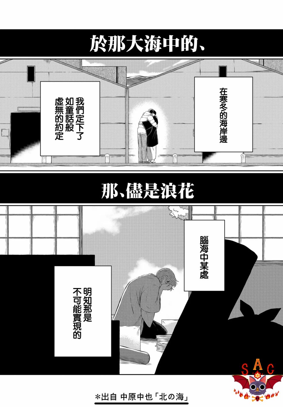 曾为我兄者漫画,第9.5话4图