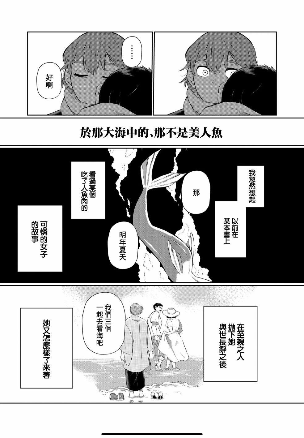 曾为我兄者漫画,第9.5话3图