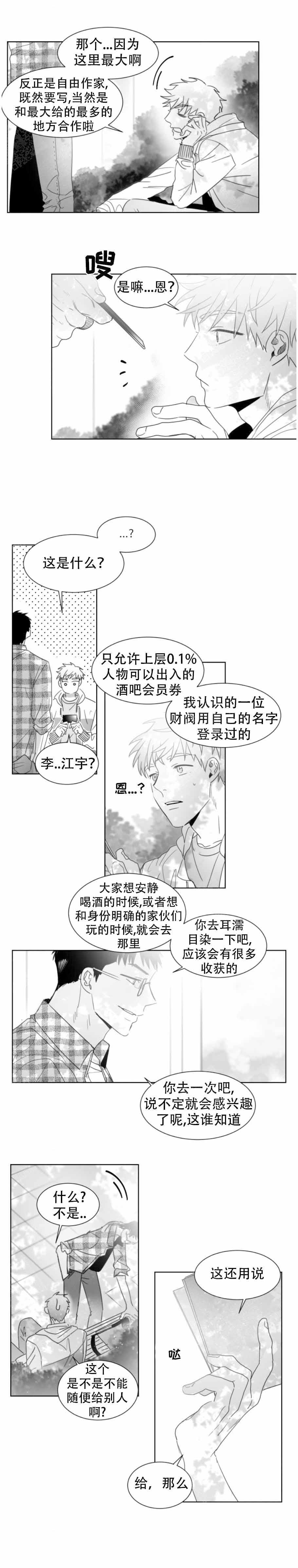 不浪漫漫画,第1话1图