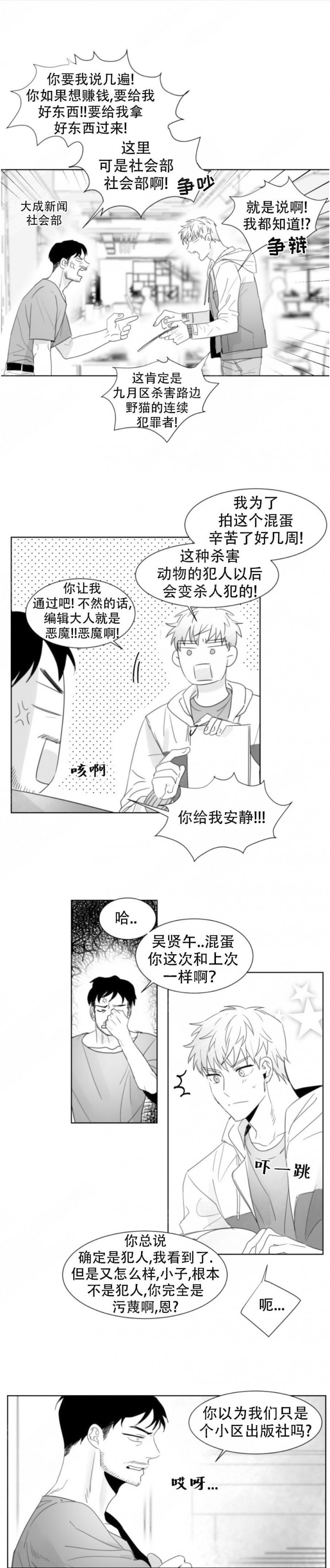 不浪漫漫画,第1话2图