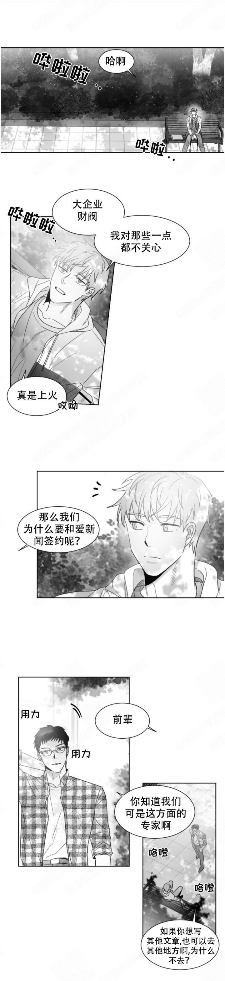 不浪漫漫画,第1话3图