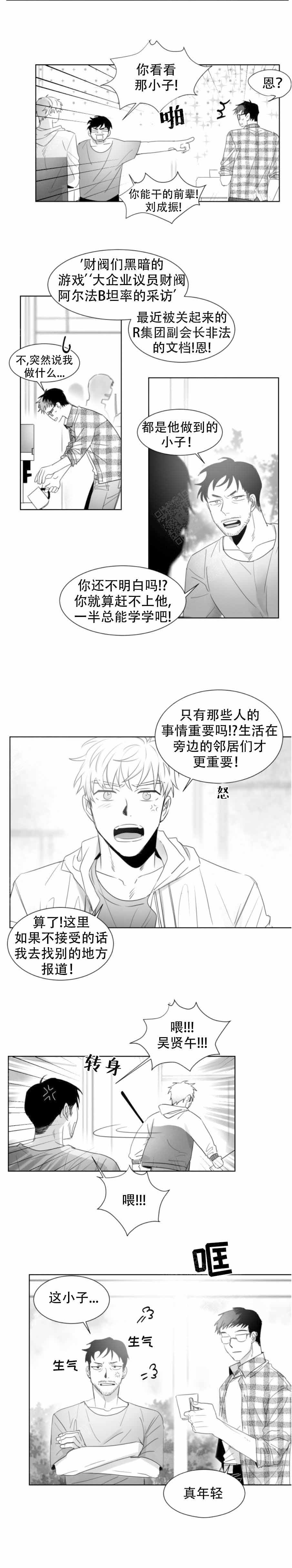 不浪漫漫画,第1话5图