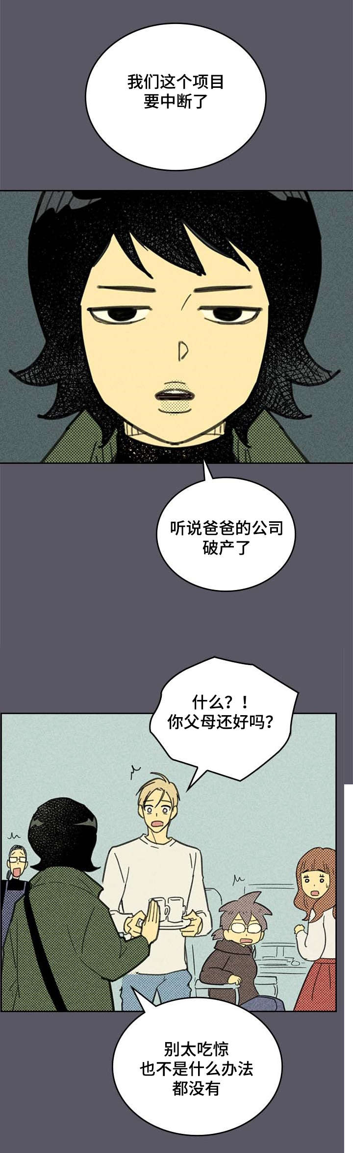 内火旺盛有什么症状怎么调理吃什么药漫画,第4话3图