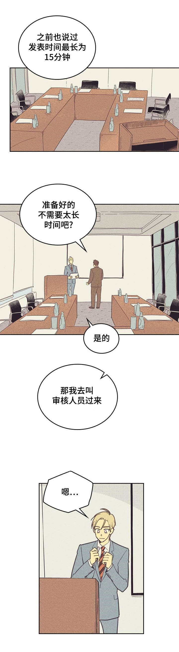 内或外漫画,第6话2图