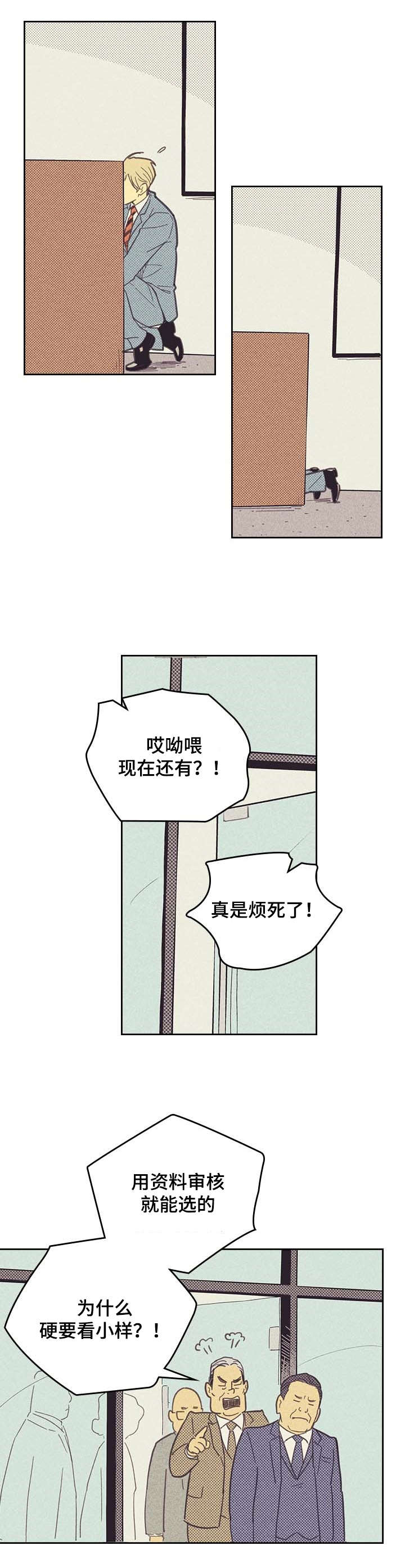 内或外漫画,第6话3图