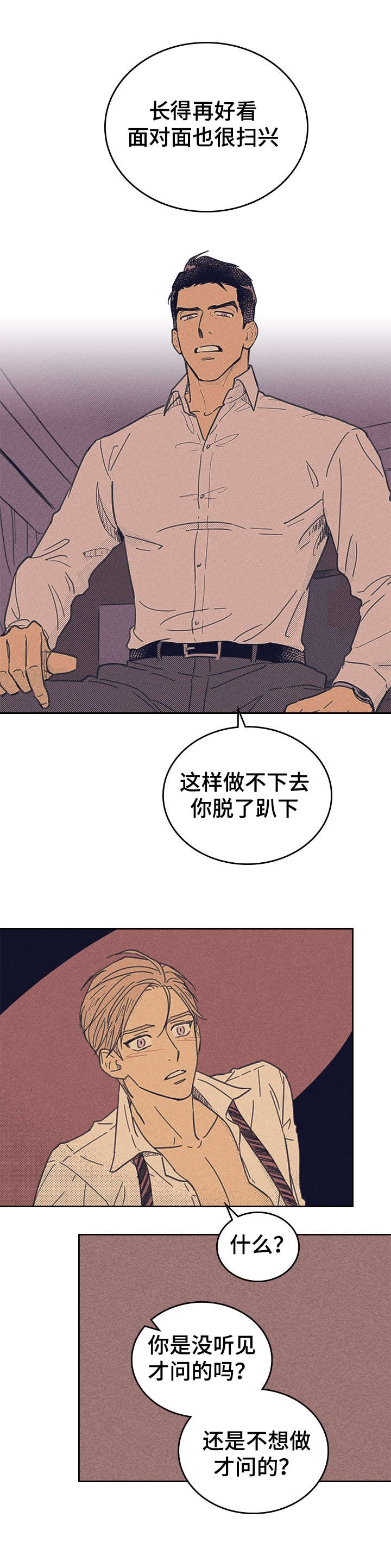 内与外漫画,第1话4图