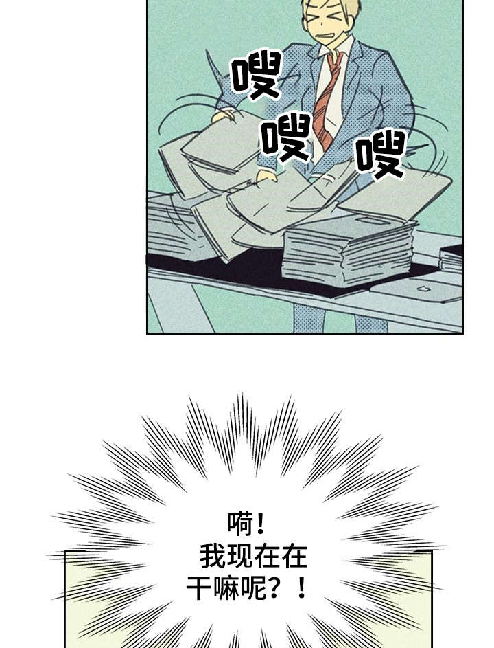 内或外漫画,第10话4图