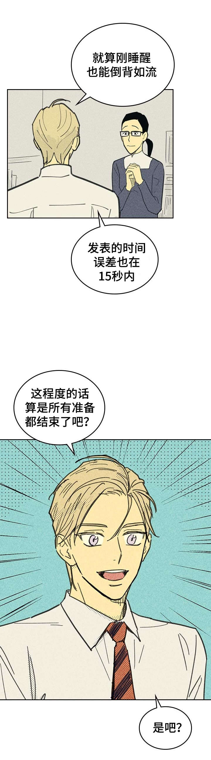 内或外漫画,第2话2图