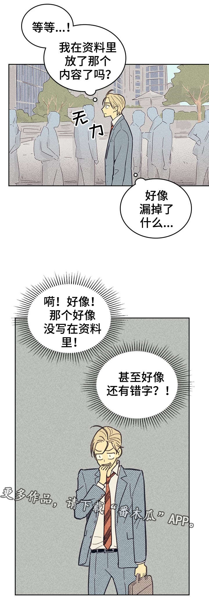 内火旺的症状漫画,第10话5图