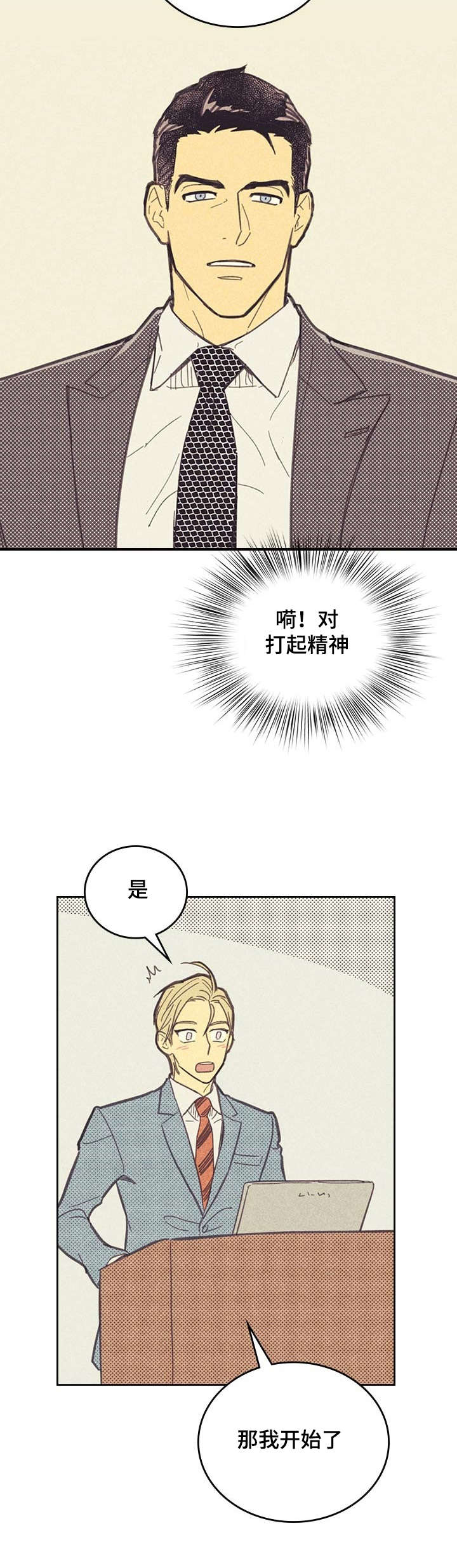 内或外漫画,第7话5图