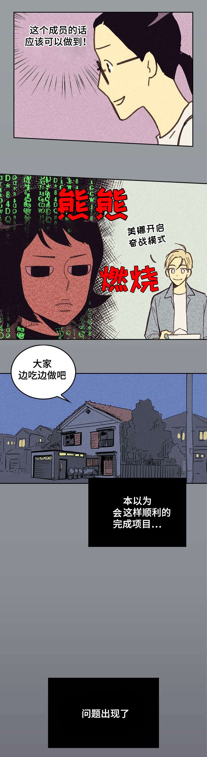 内火旺盛有什么症状怎么调理吃什么药漫画,第4话2图