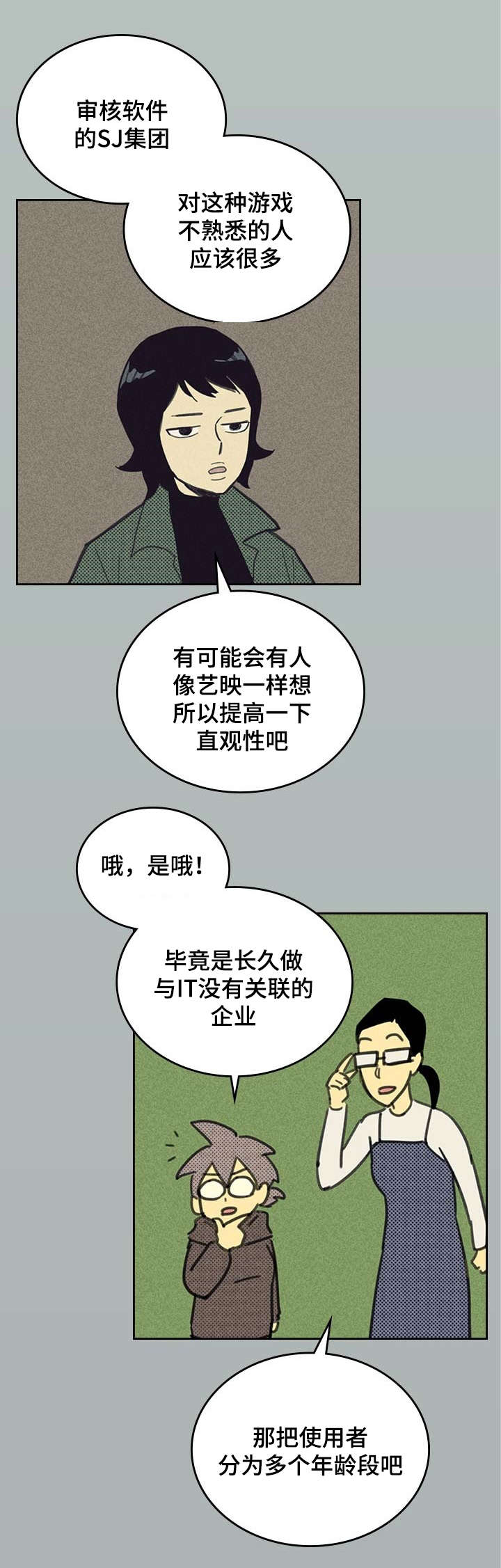 内或外漫画另一个名字叫什么漫画,第4话5图