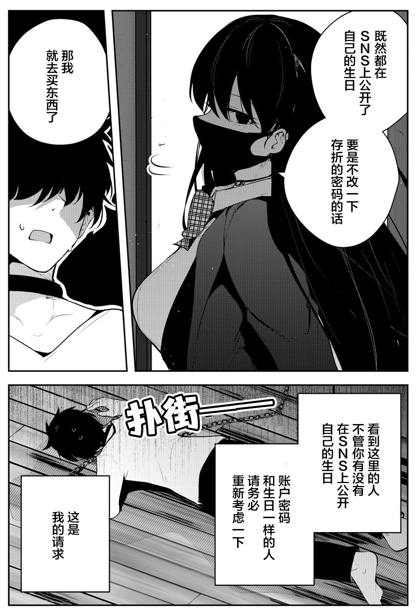 被不认识的女高生监禁的漫画家漫画,第5话5图