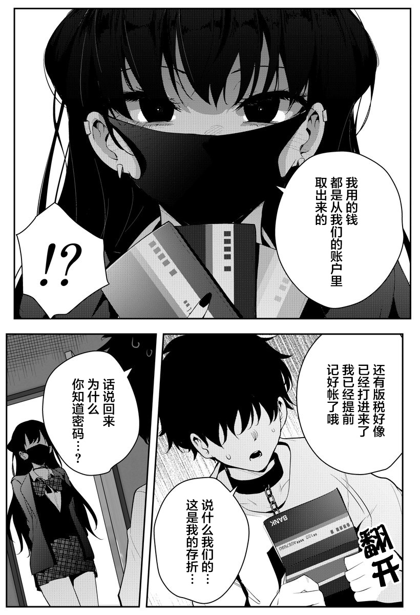 被不认识的女高生监禁的漫画家漫画,第5话4图