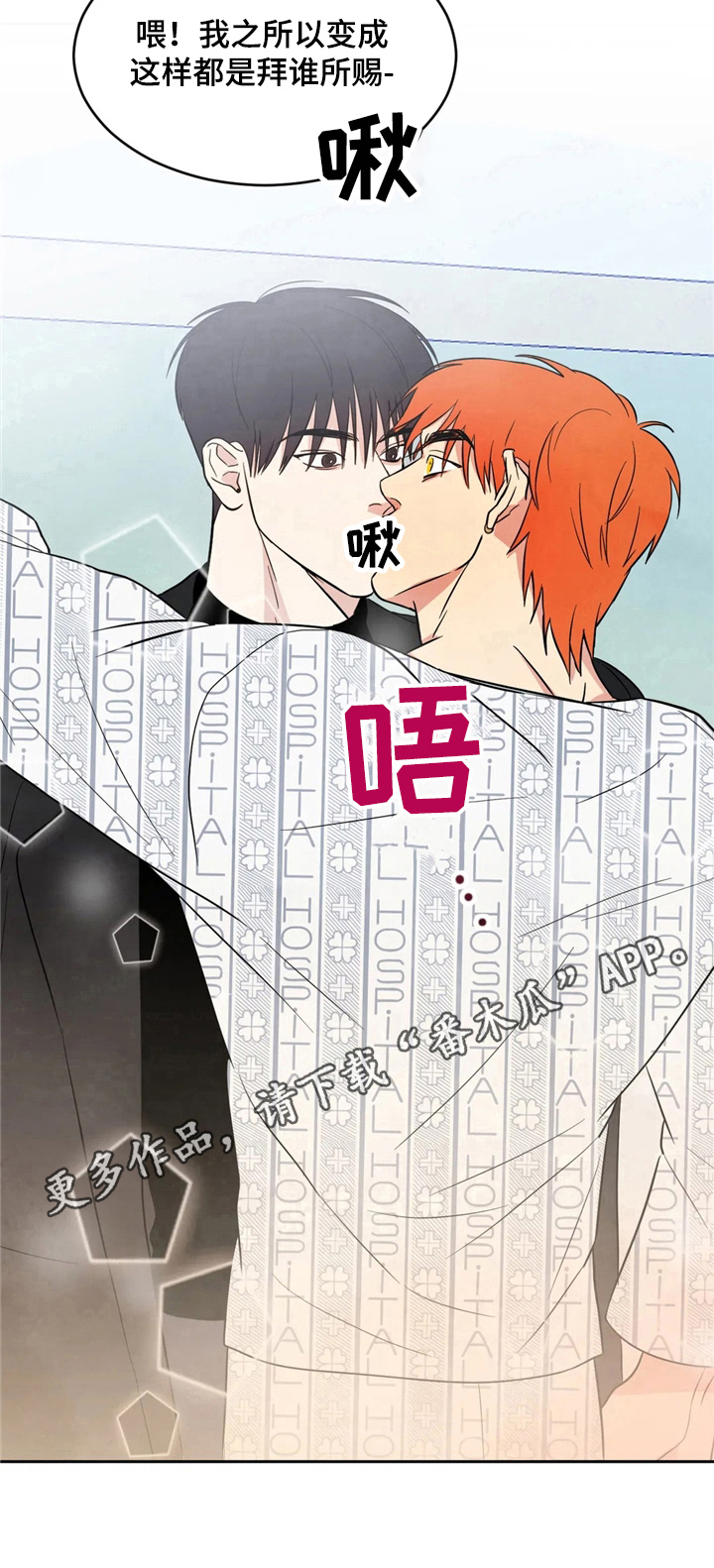 喜欢独特的他漫画,第4话4图