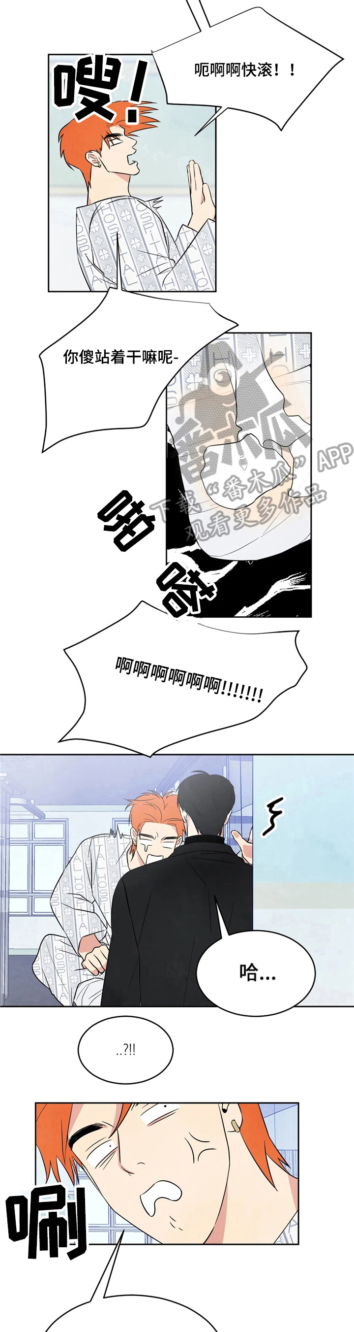 喜欢独特的他漫画,第4话3图