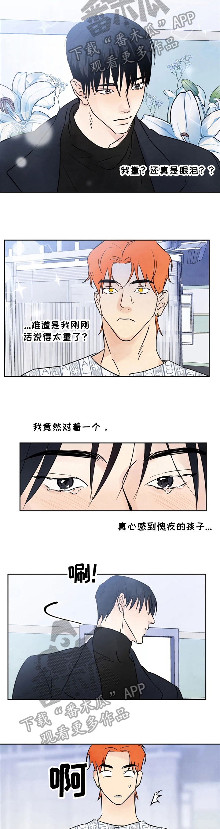 喜欢独特的他漫画,第4话1图