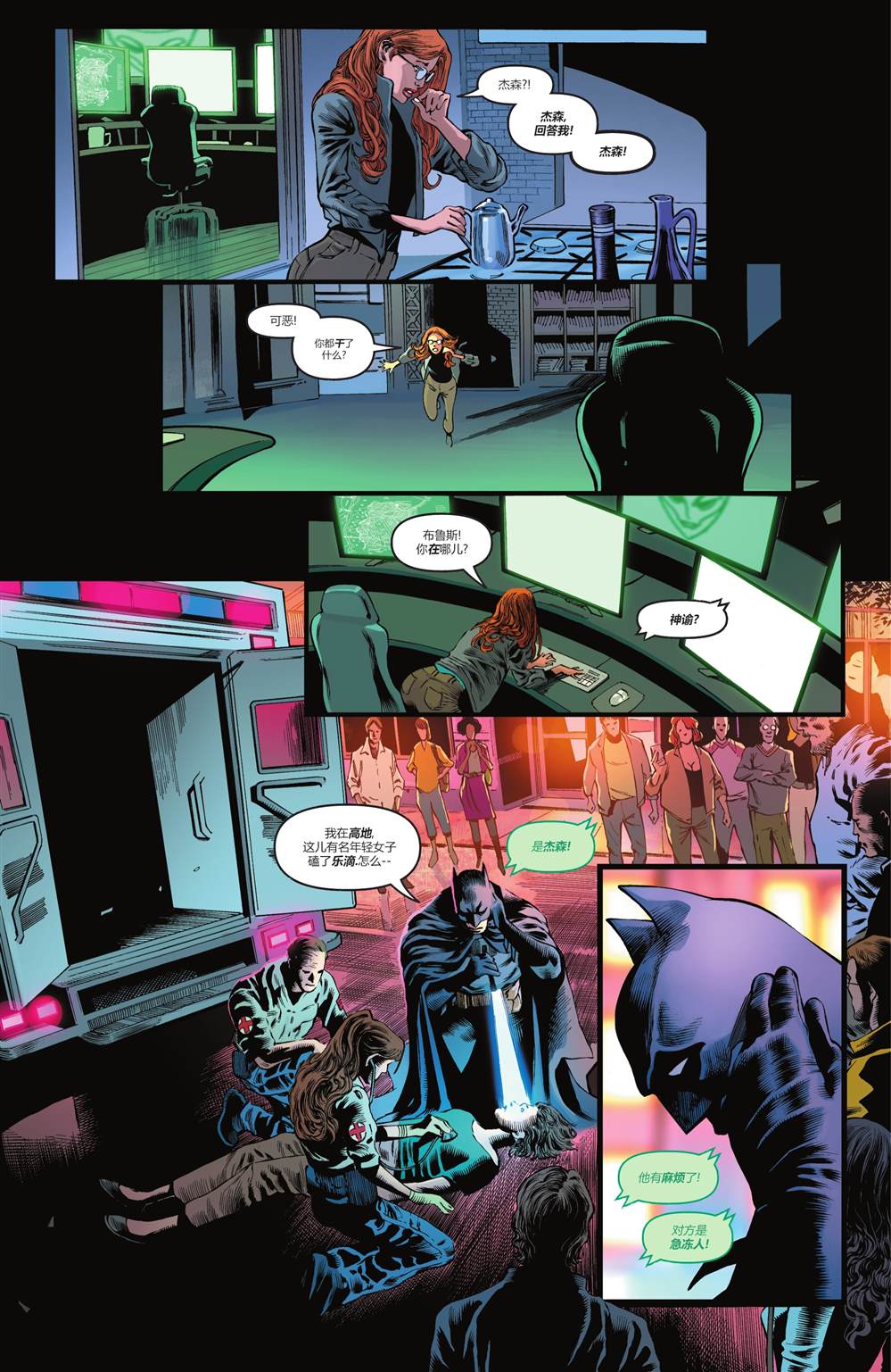 蝙蝠侠：都市传奇漫画,第4话1图