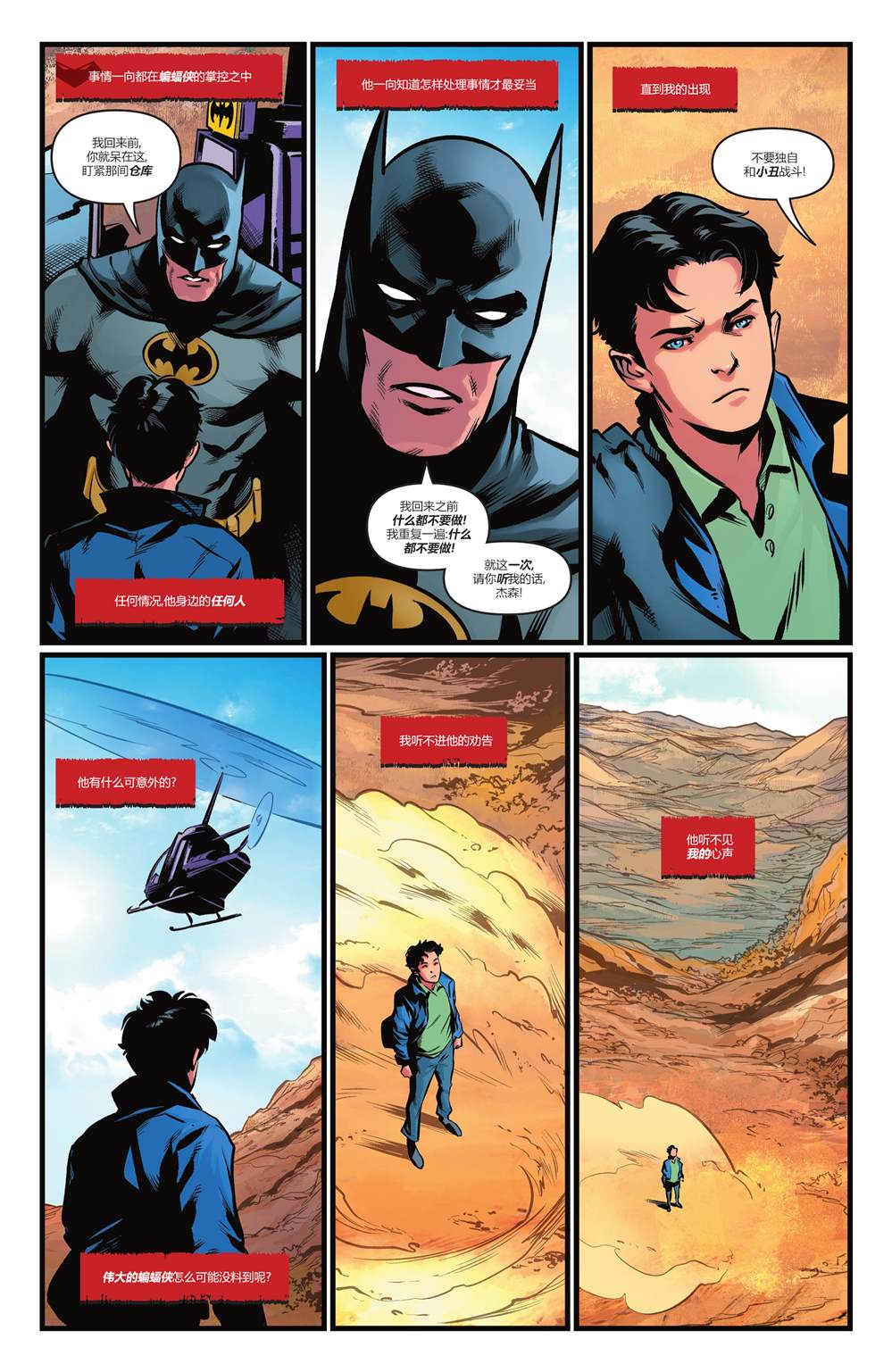 蝙蝠侠：都市传奇漫画,第4话4图