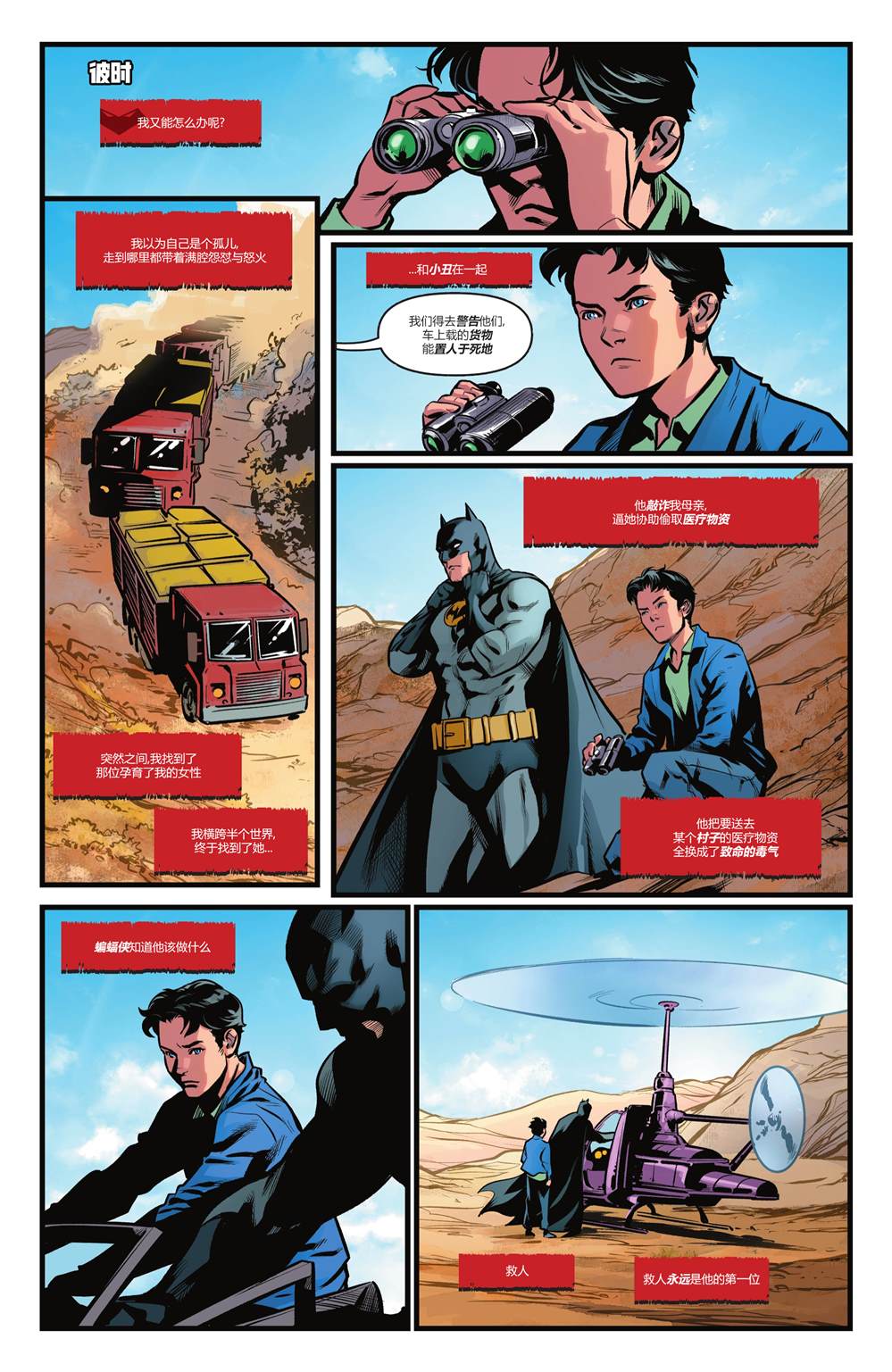 蝙蝠侠：都市传奇漫画,第4话3图