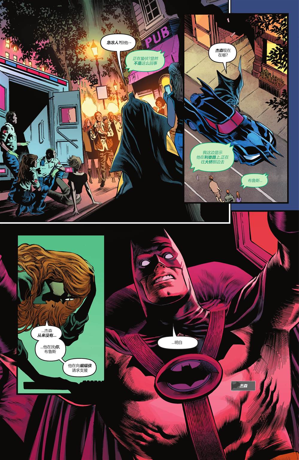 蝙蝠侠：都市传奇漫画,第4话2图