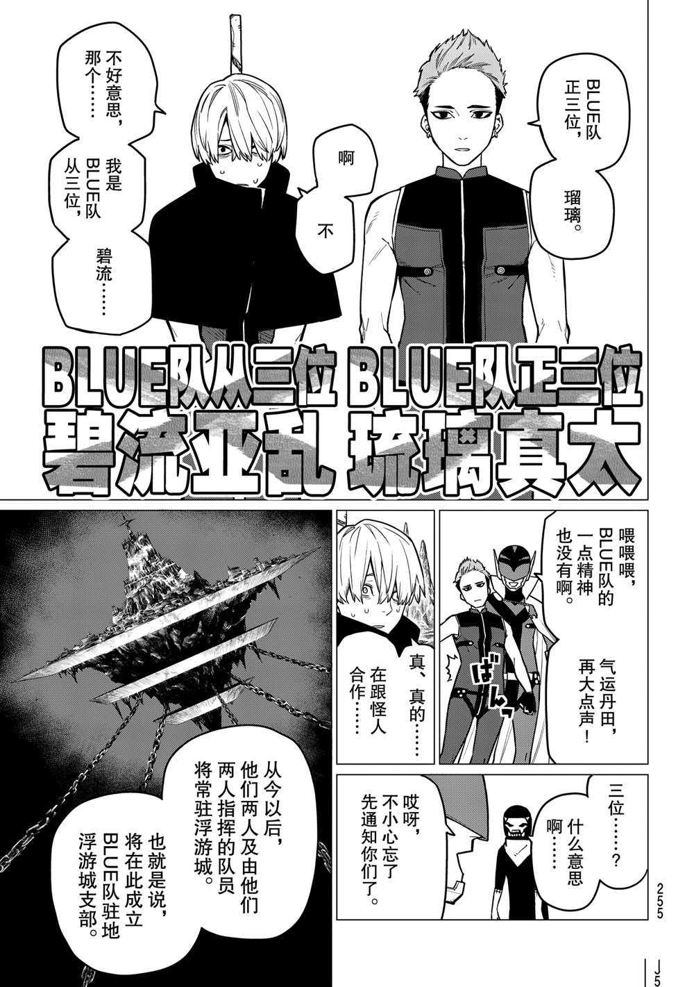 战队大失格漫画,第7话试看版5图