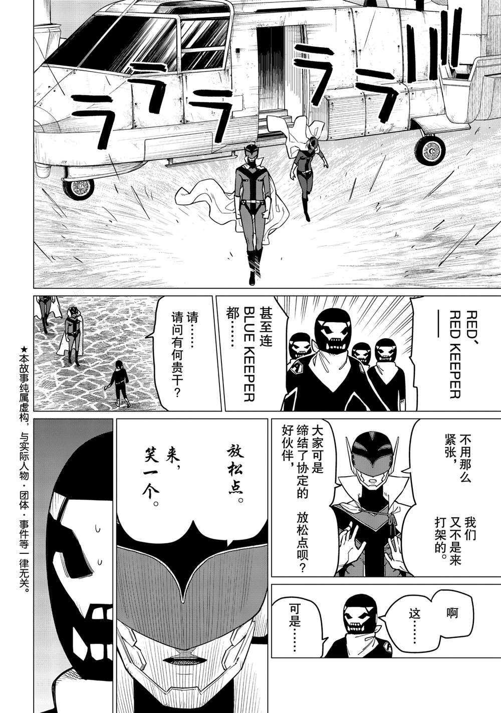 战队大失格漫画,第7话试看版2图