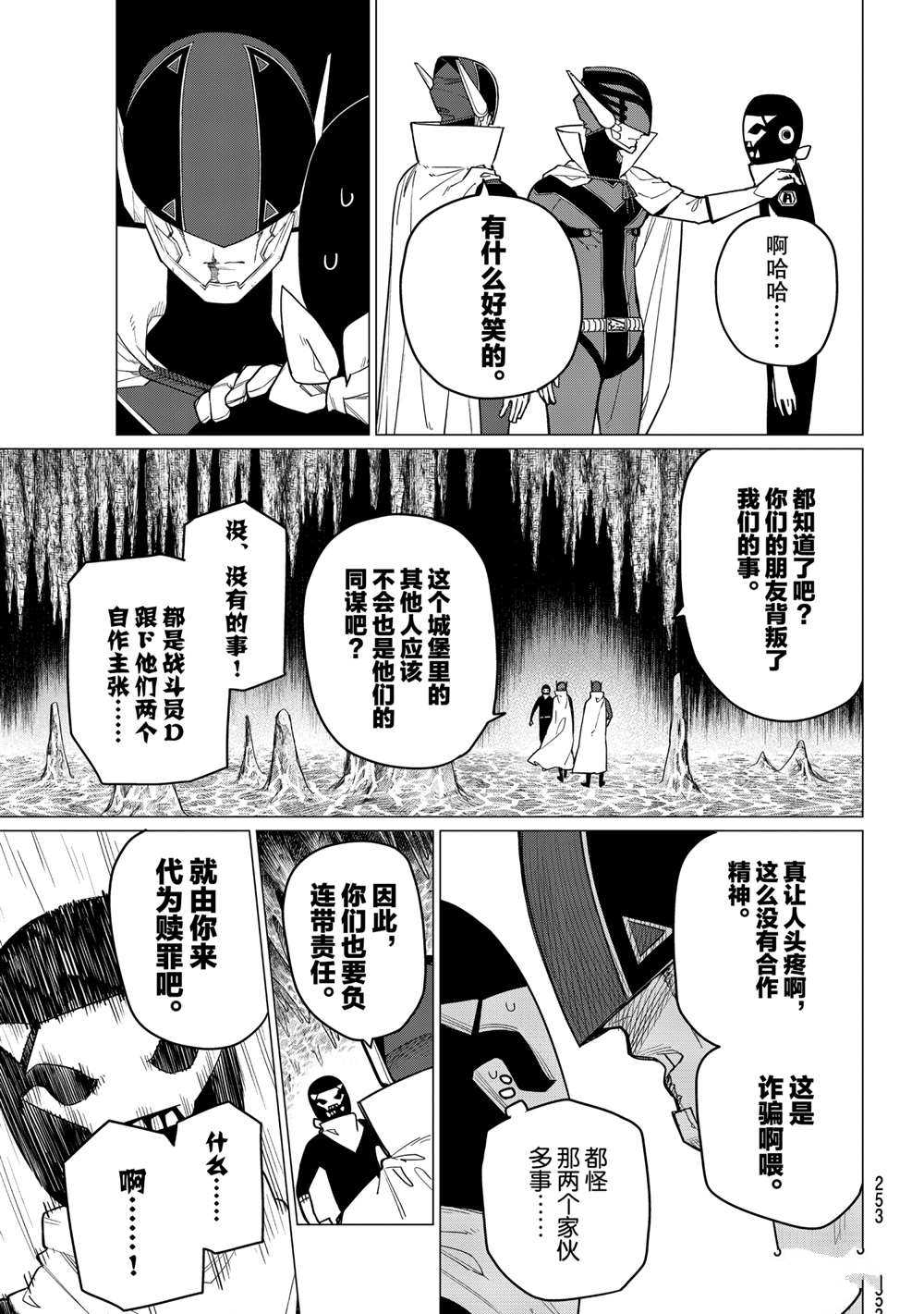 战队大失格漫画,第7话试看版3图