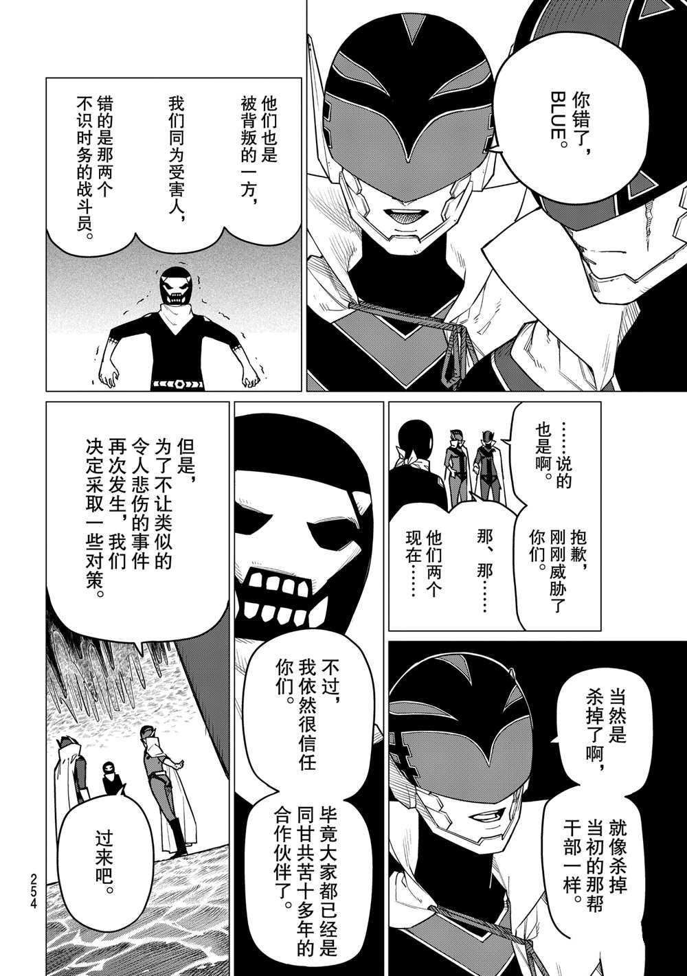 战队大失格漫画,第7话试看版4图