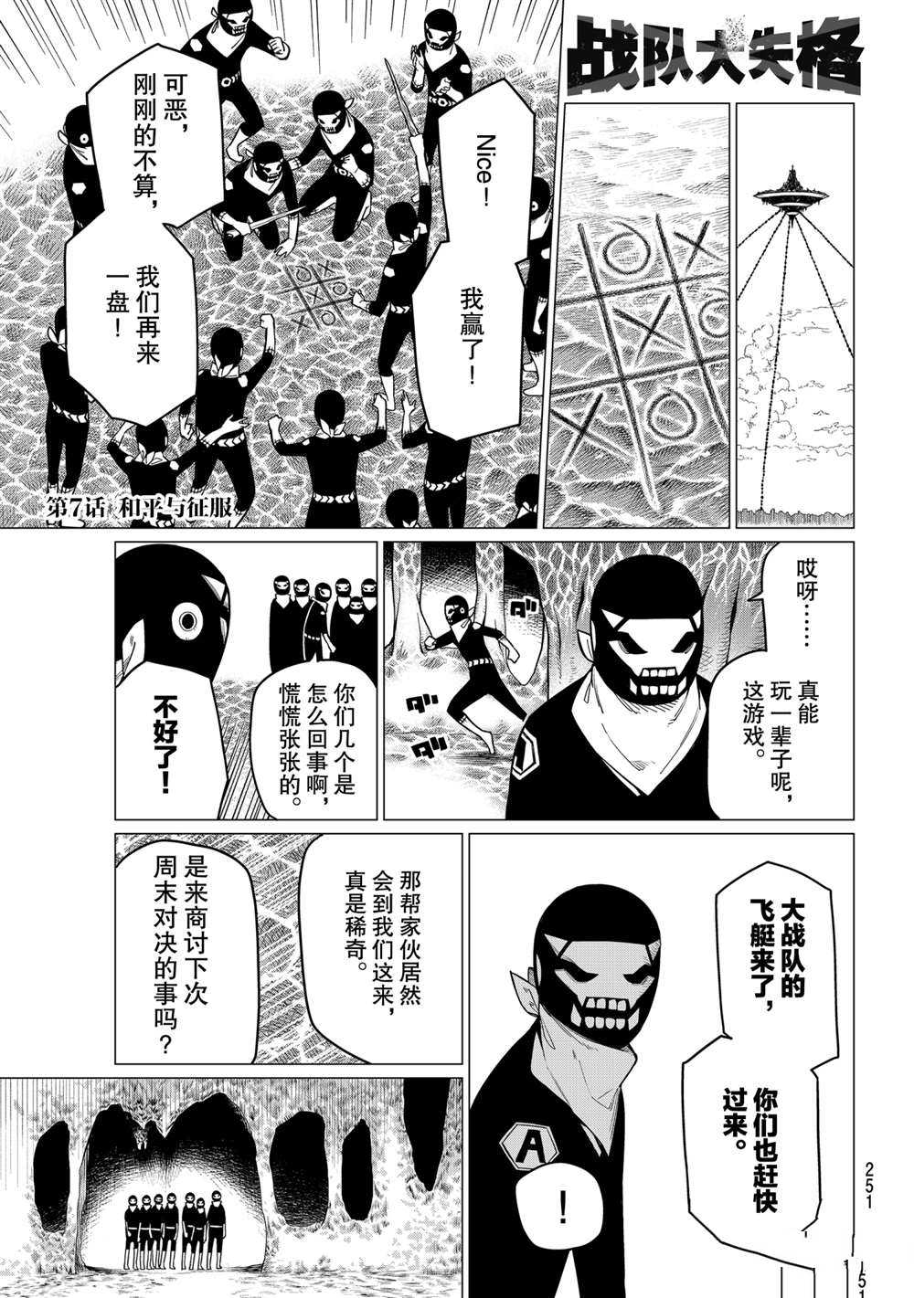 战队大失格漫画,第7话试看版1图