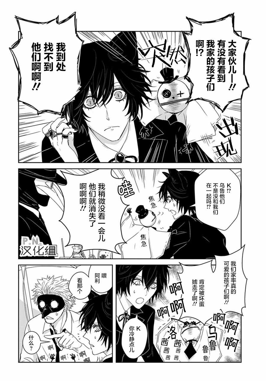 迷宫小巷的洛茜漫画,04下集5图