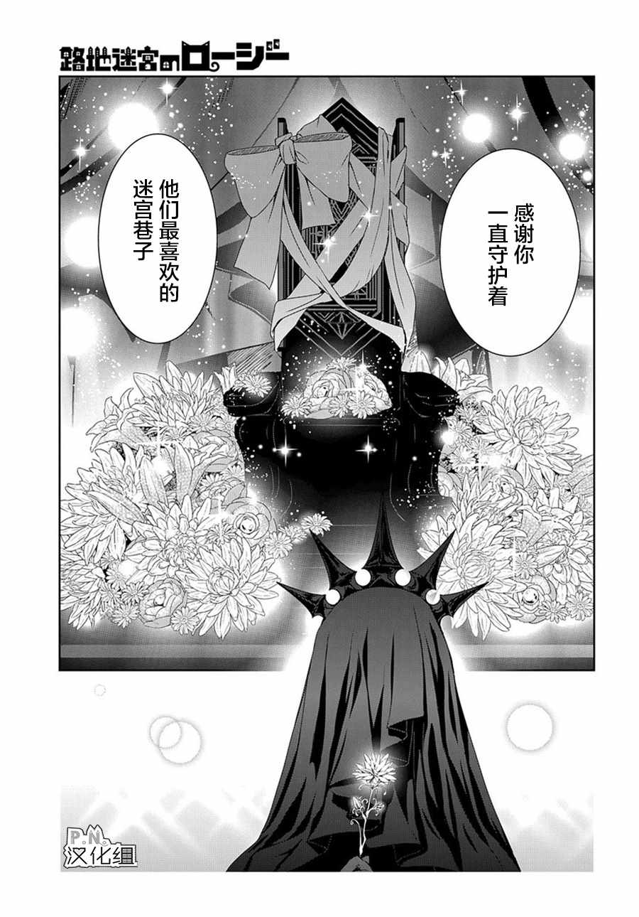 迷宫小巷的洛茜漫画,04下集4图