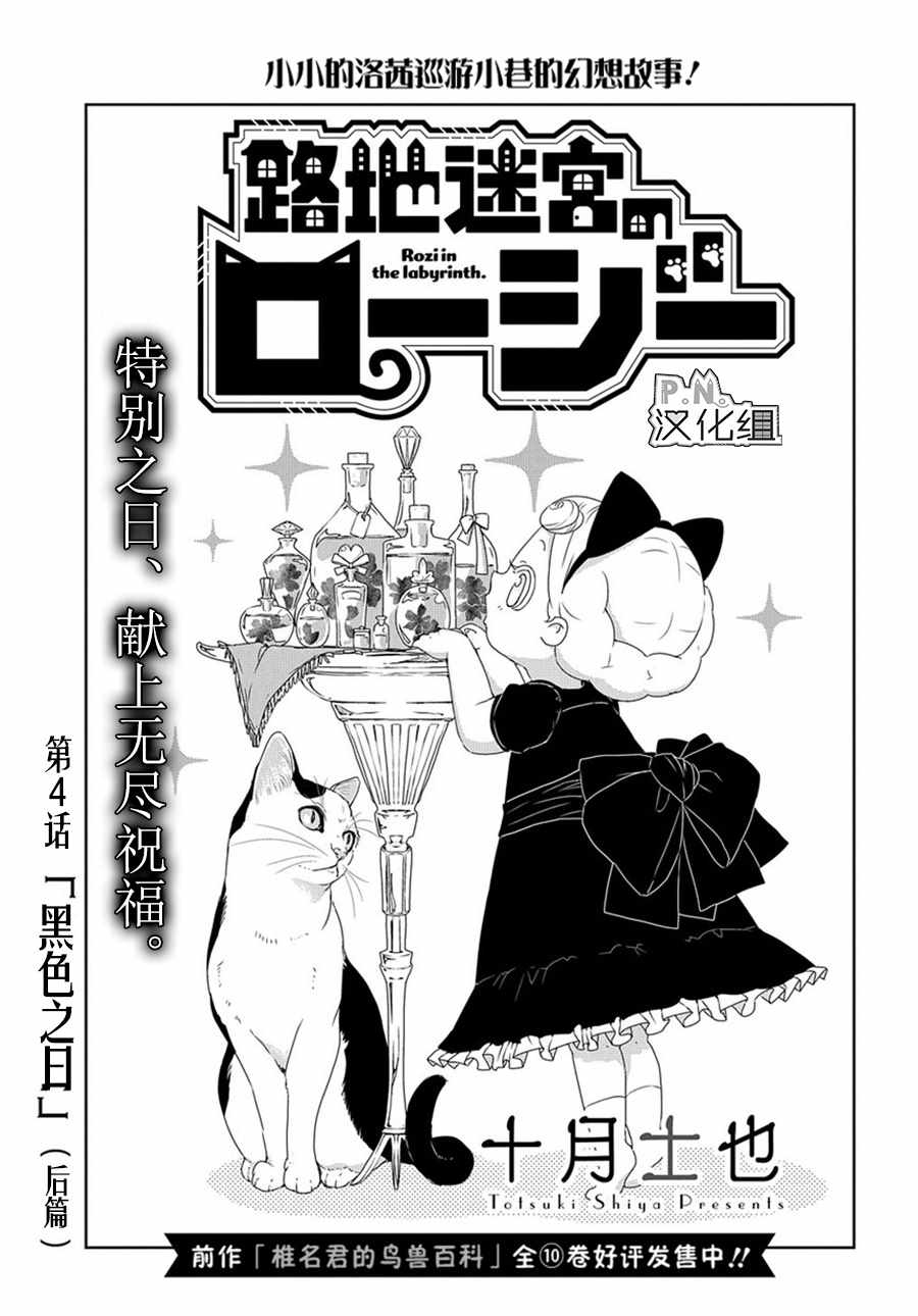 迷宫小巷的洛茜漫画,04下集2图