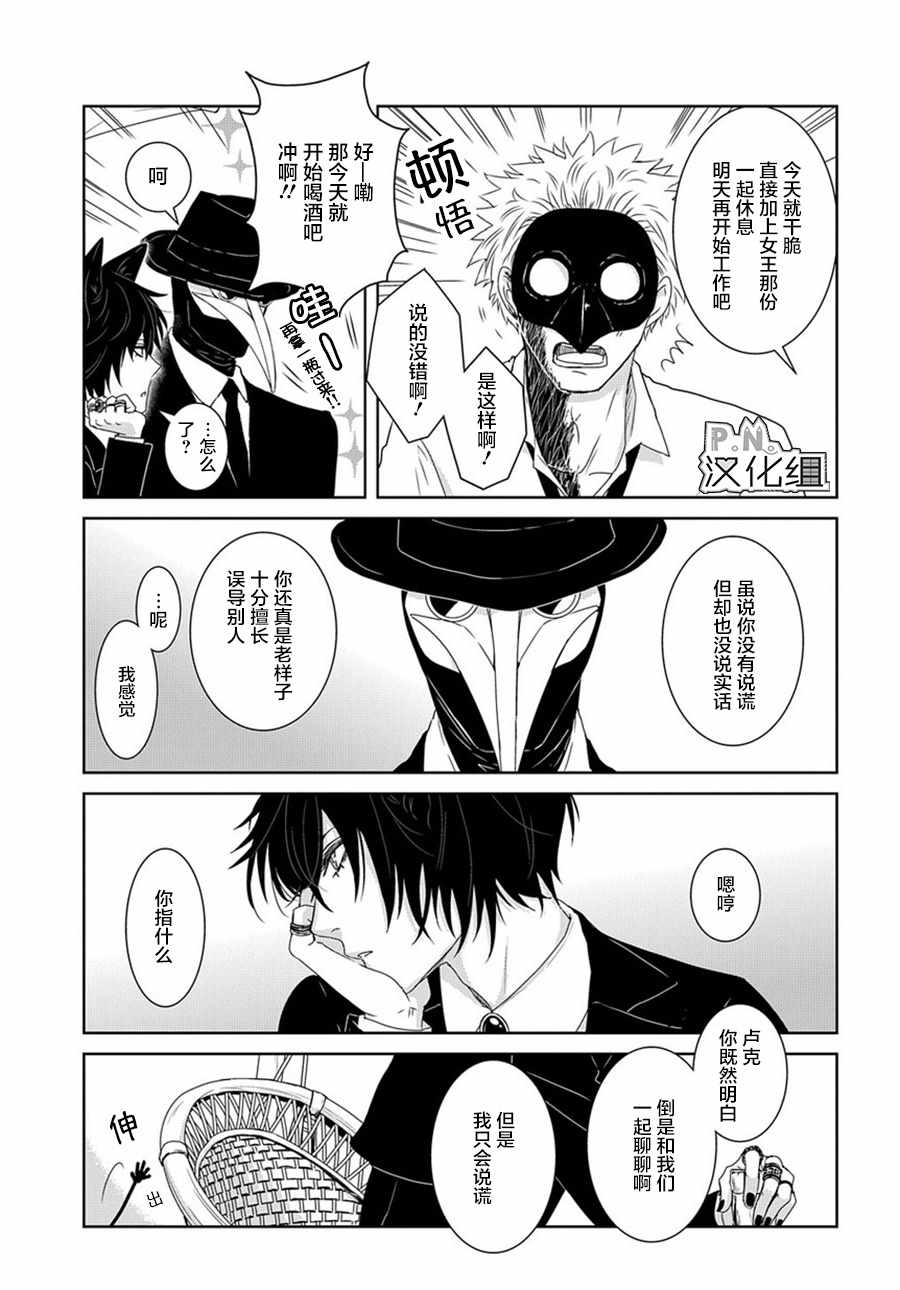 迷宫小巷的洛茜漫画,04下集4图